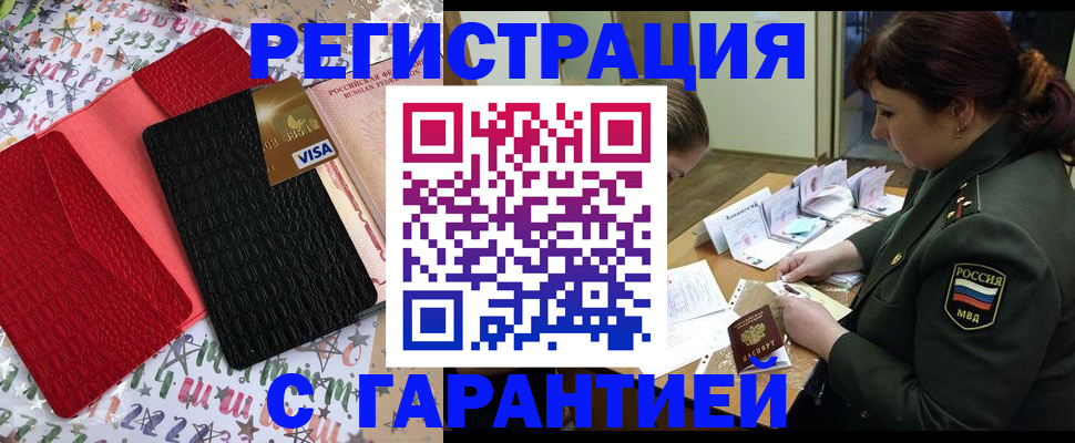 временная регистрация 2025 в Инзе