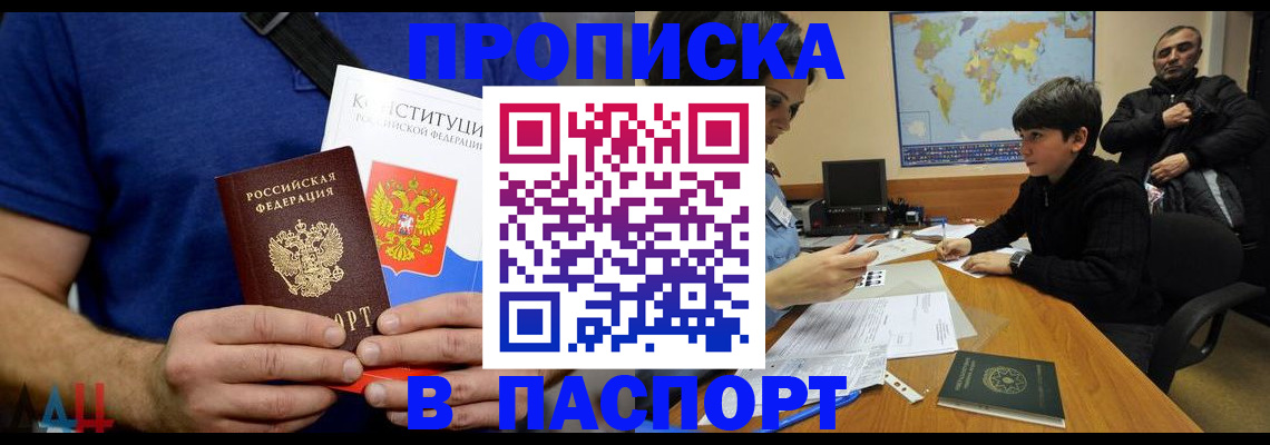 прописка для работы в Инзе