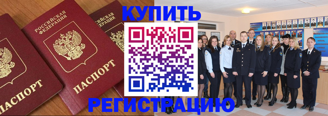 временная регистрация купить в Инзе