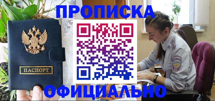 прописка для школы в Инзе