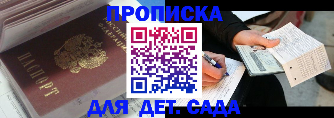 временная регистрация купить в Инзе