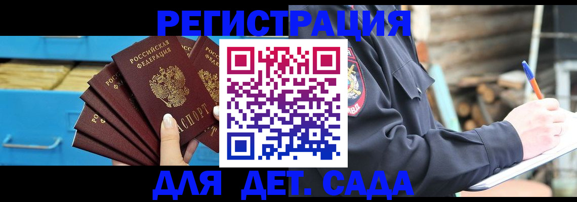 временная регистрация 2025 в Инзе