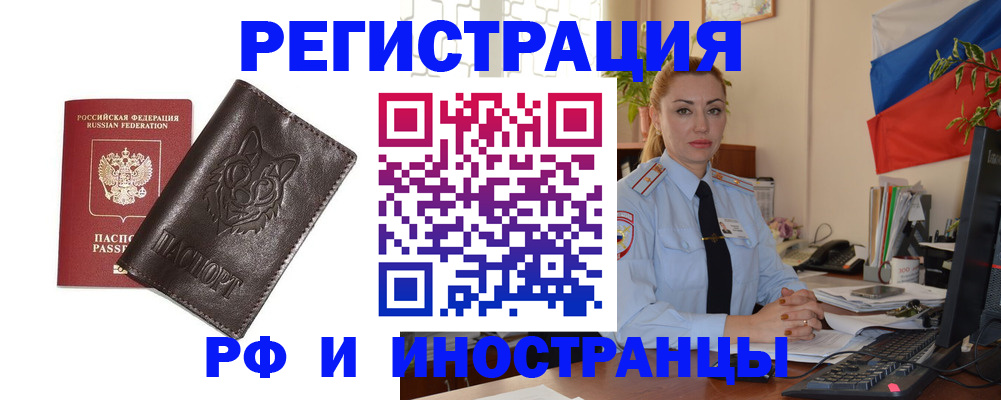 прописка в Инзе