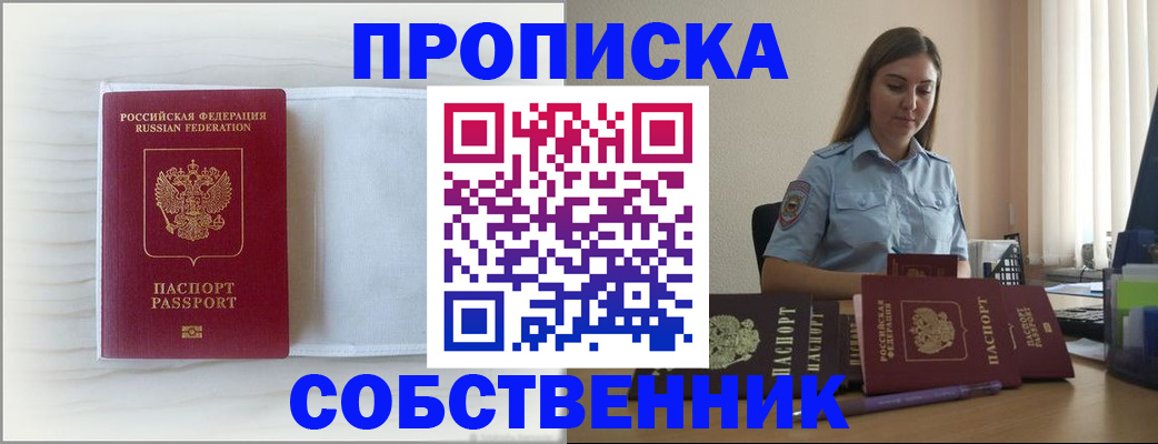 прописка для военкомата в Инзе