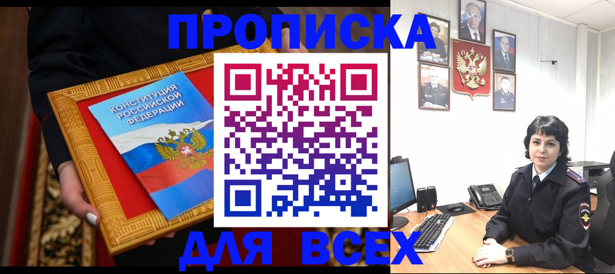 купить прописку в Инзе