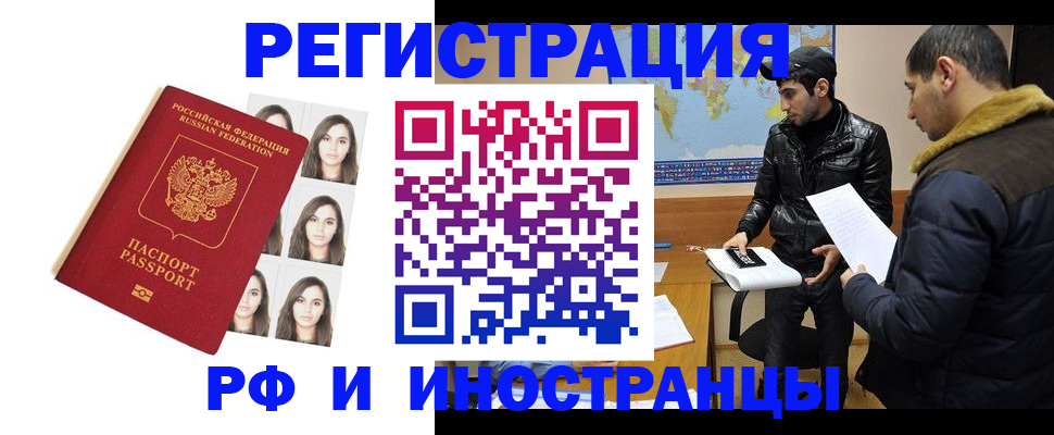 временная прописка в Инзе